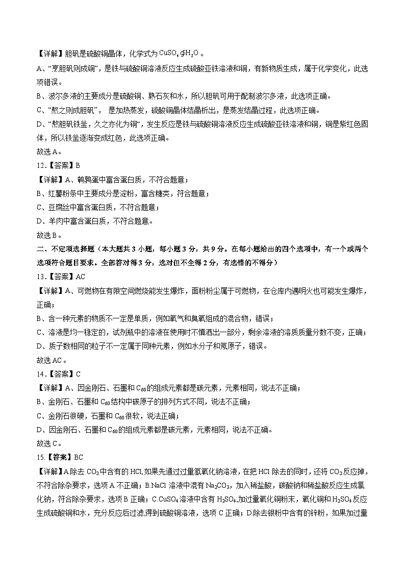 化学（长沙卷）-学易金卷：2023年中考考前押题密卷（含考试版、全解全析、参考答案、答题卡）03