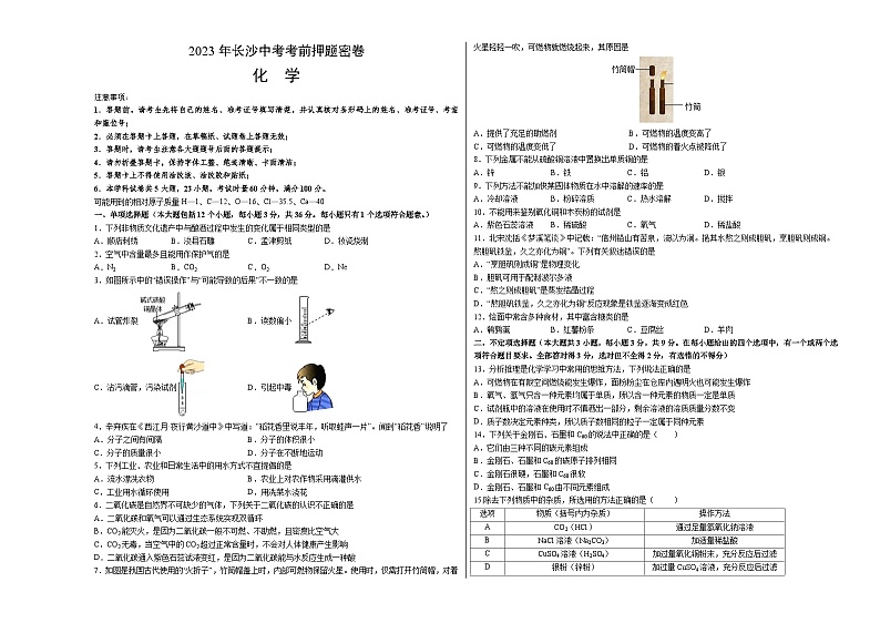 化学（长沙卷）-学易金卷：2023年中考考前押题密卷（含考试版、全解全析、参考答案、答题卡）01
