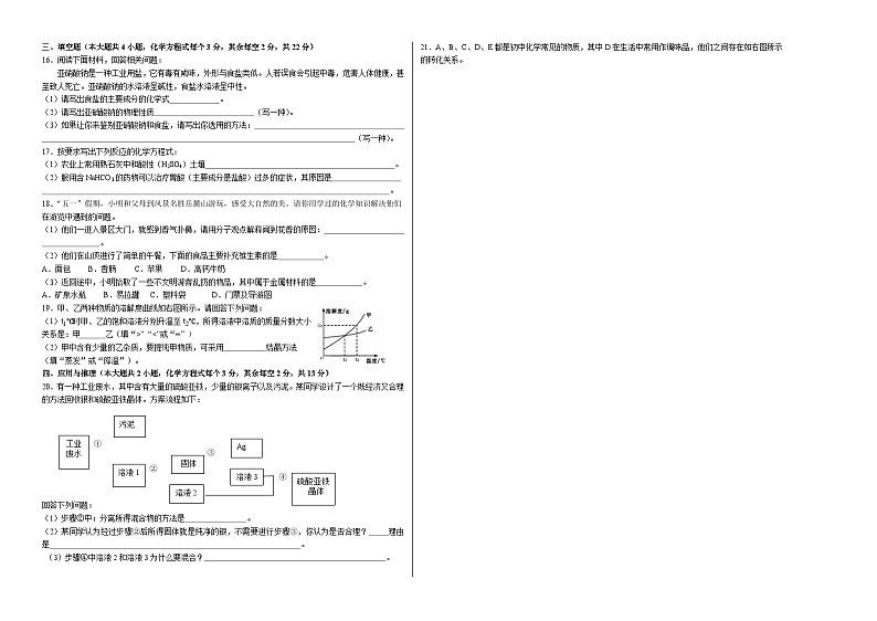 化学（长沙卷）-学易金卷：2023年中考考前押题密卷（含考试版、全解全析、参考答案、答题卡）02