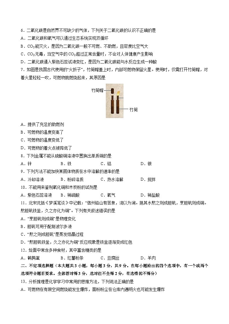 化学（长沙卷）-学易金卷：2023年中考考前押题密卷（含考试版、全解全析、参考答案、答题卡）02