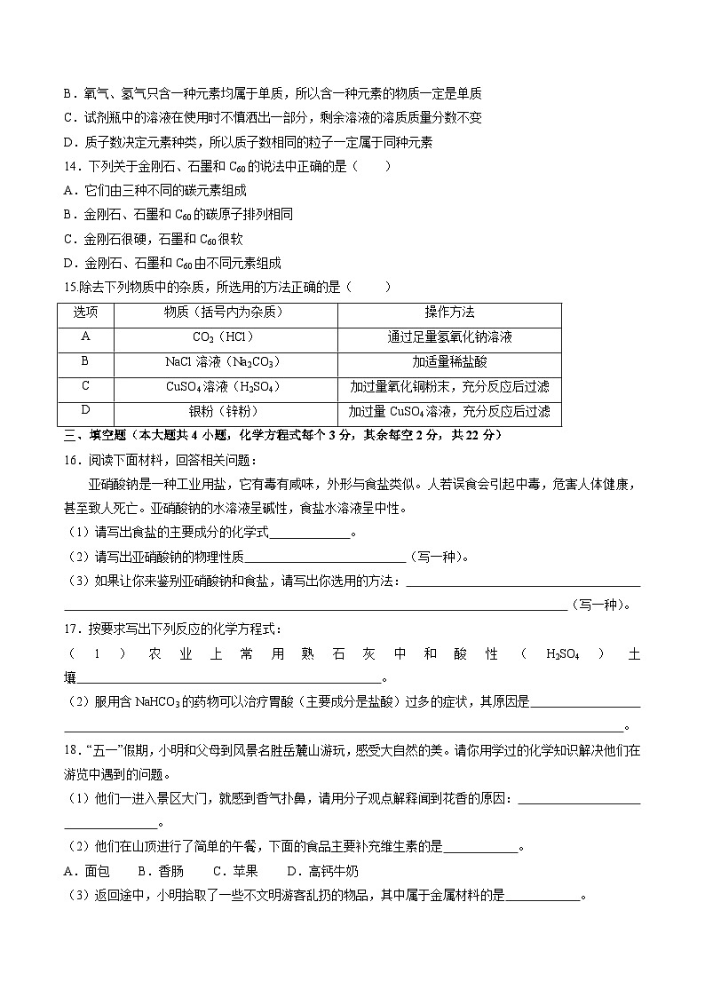 化学（长沙卷）-学易金卷：2023年中考考前押题密卷（含考试版、全解全析、参考答案、答题卡）03