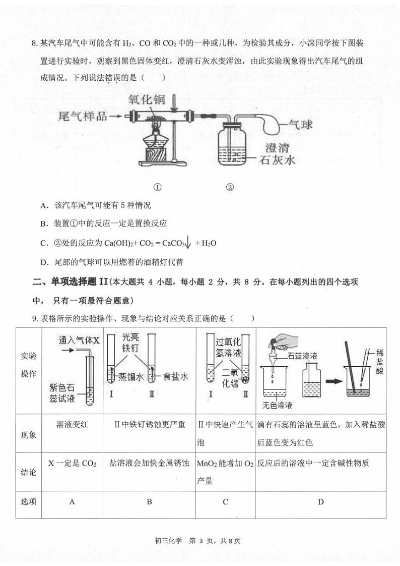2022-2023深圳市30校联考九年级中考二模化学试卷+答案03