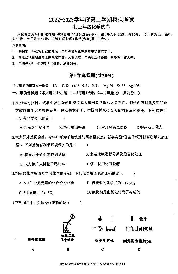 广东省深圳初中2023届九年级中考化学一模试卷+答案01