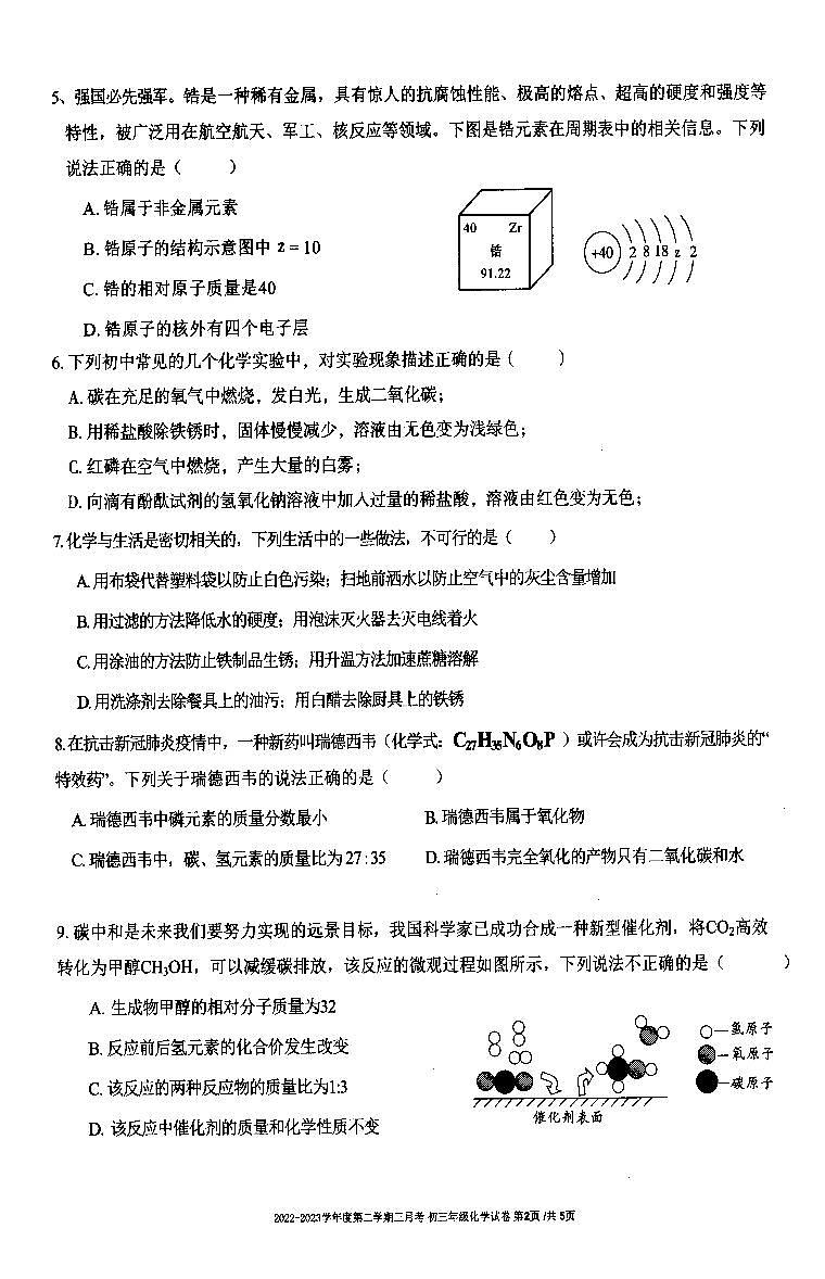 广东省深圳初中2023届九年级中考化学一模试卷+答案02