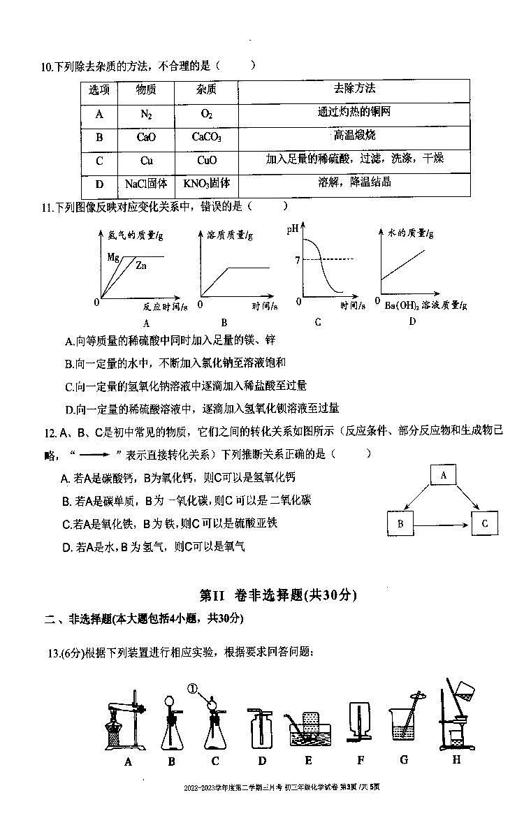 广东省深圳初中2023届九年级中考化学一模试卷+答案03