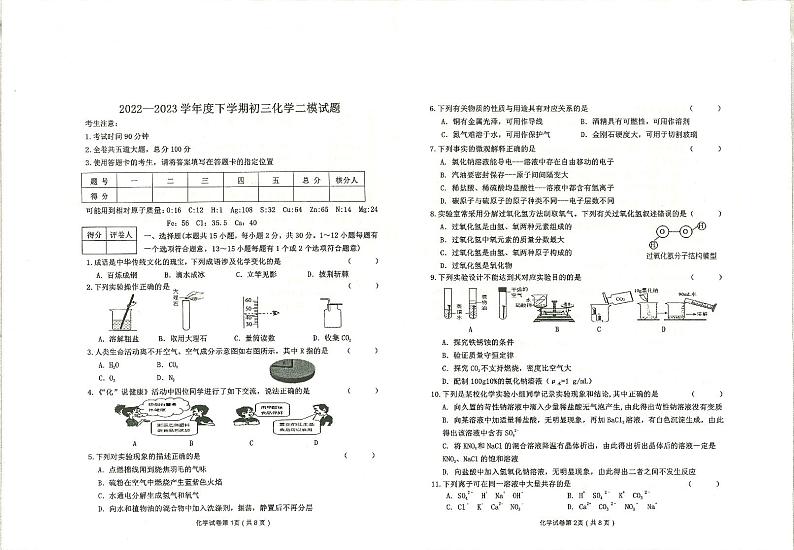 2023年黑龙江省齐齐哈尔市二模化学试题01