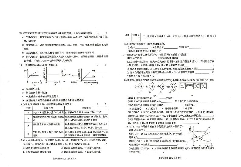 2023年黑龙江省齐齐哈尔市二模化学试题02