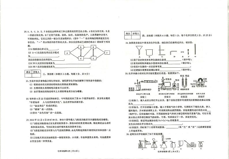 2023年黑龙江省齐齐哈尔市二模化学试题03