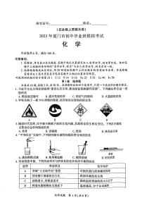 2023届福建厦门5月九年级中考二检化学试卷+答案