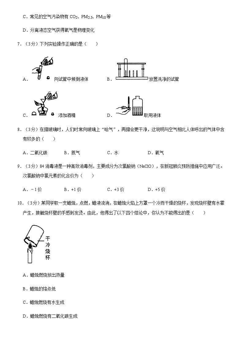 人教版九年级上册化学期中试卷1第2页