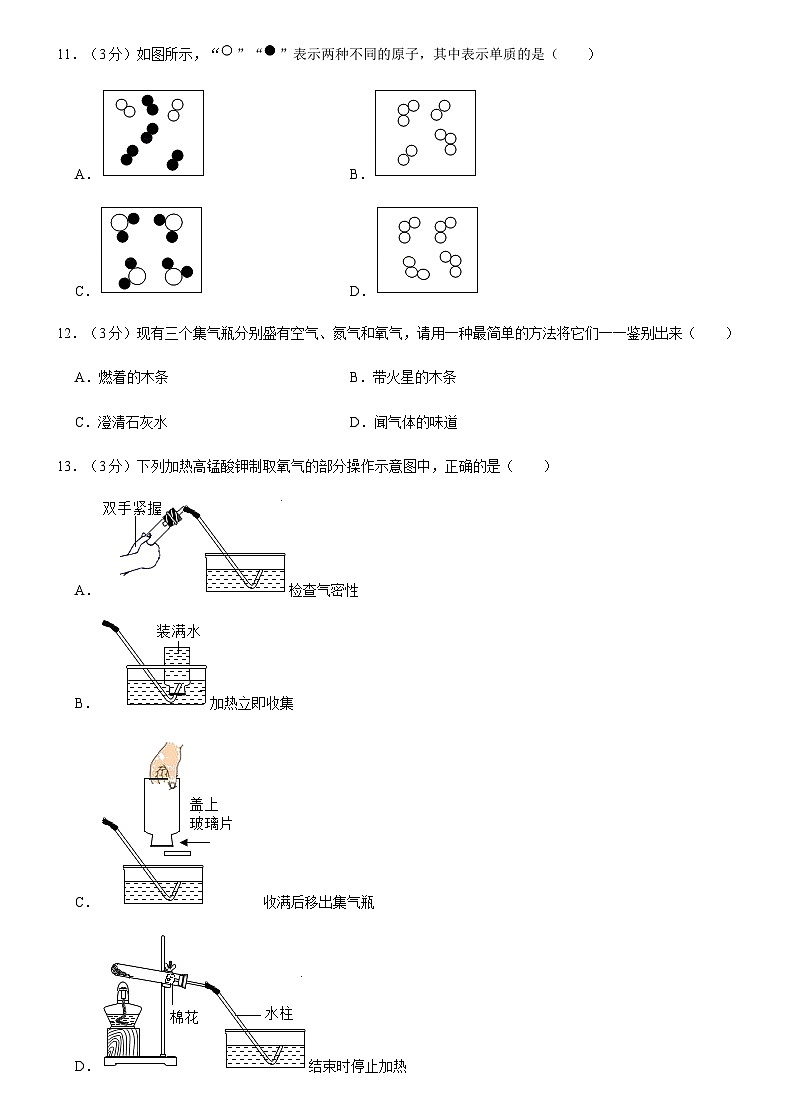 人教版九年级上册化学期中试卷1第3页