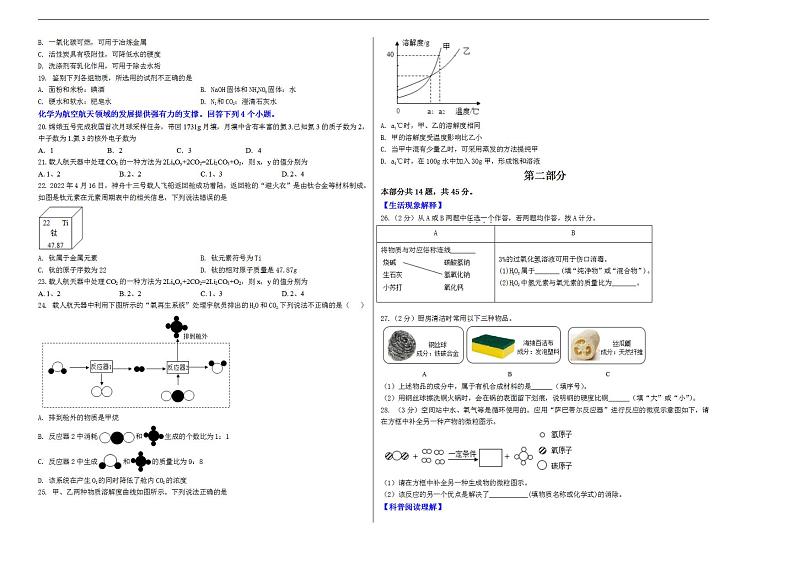 2023年中考押题预测卷01（北京卷）-化学（考试版）A302