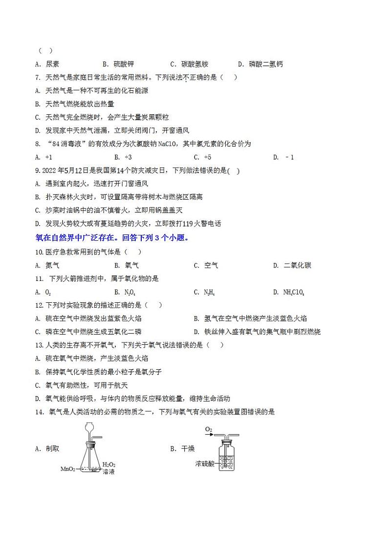 2023年中考押题预测卷01（北京卷）-化学（考试版）A402