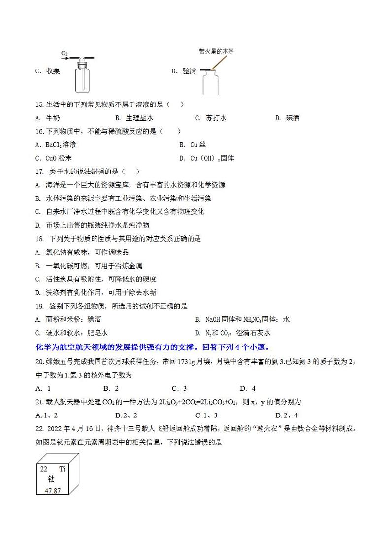 2023年中考押题预测卷01（北京卷）-化学（考试版）A403