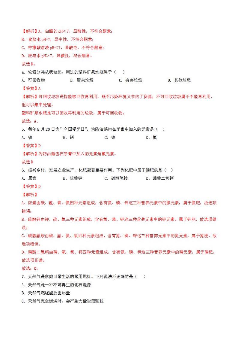 2023年中考押题预测卷01（北京卷）-化学（全解全析）第2页