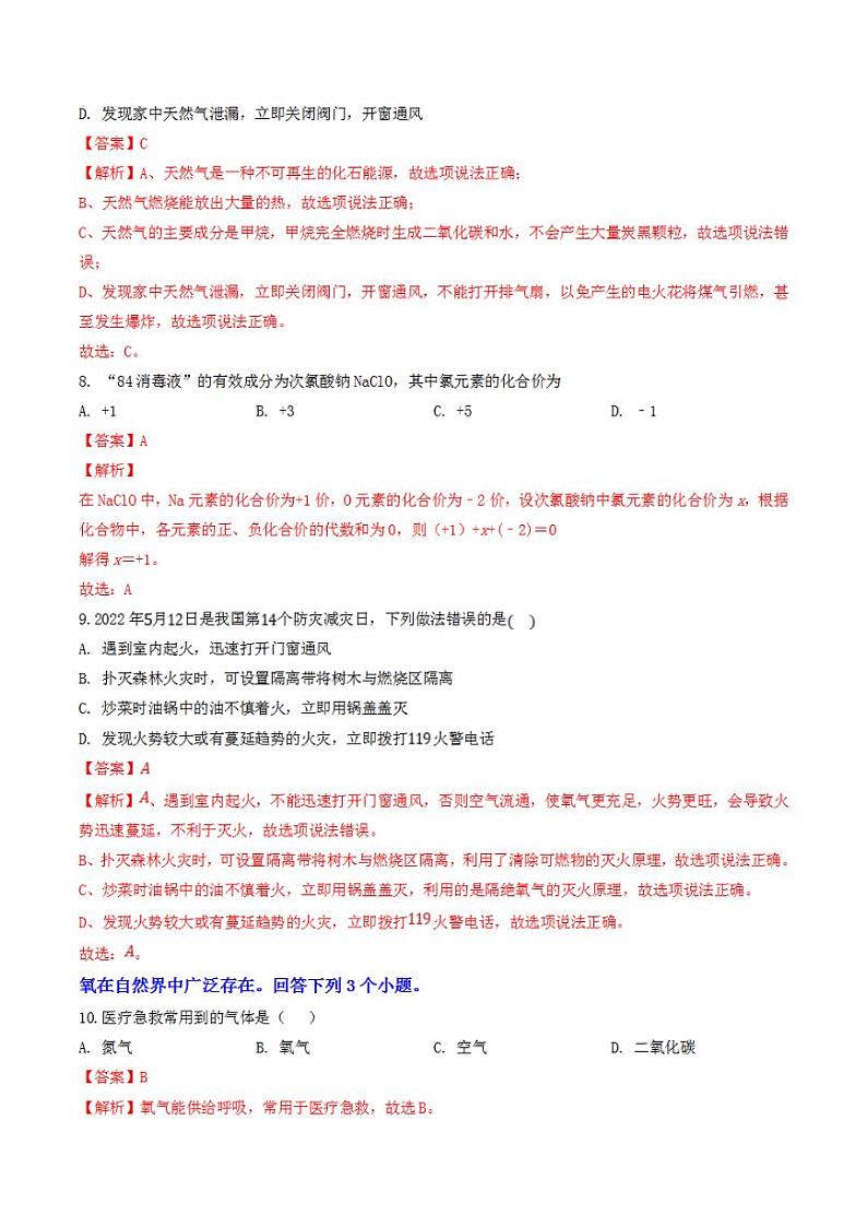 2023年中考押题预测卷01（北京卷）-化学（全解全析）第3页