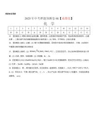 2023年中考押题预测卷01（成都卷）-化学（参考答案）