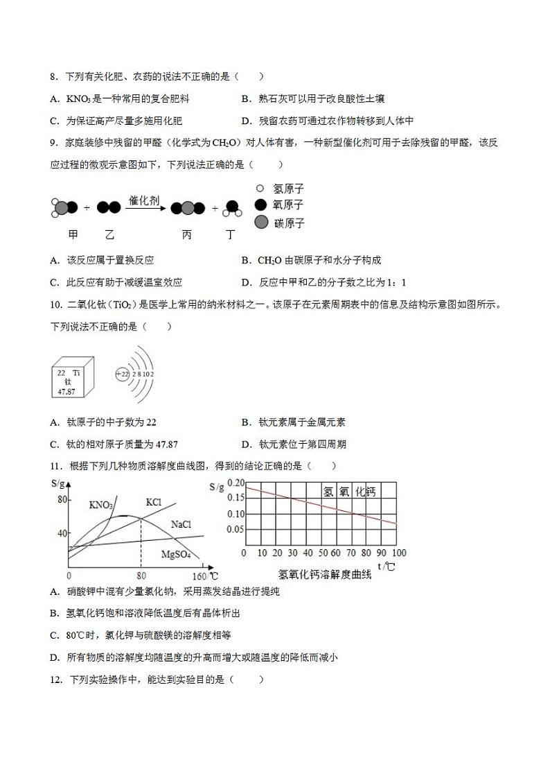 2023年中考押题预测卷01（成都卷）-化学（考试版）第3页