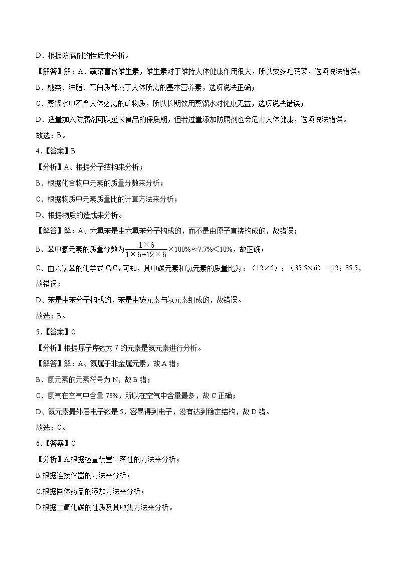 （安徽卷）2023年中考化学第二次模拟考试（全解全析）第2页