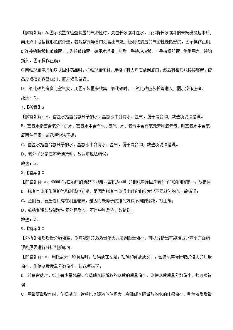 （安徽卷）2023年中考化学第二次模拟考试（全解全析）第3页