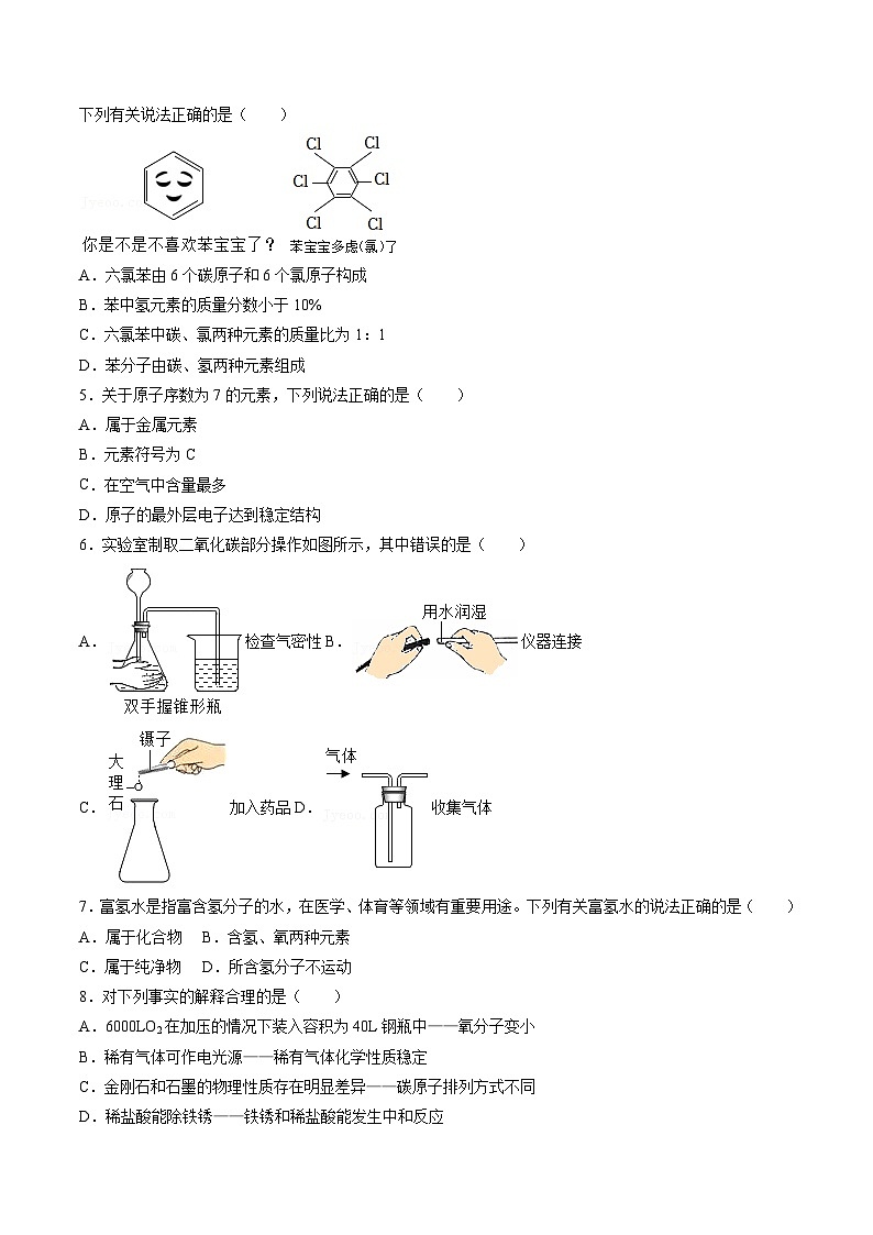 （安徽卷）2023年中考化学第二次模拟考试（A4考试版）第2页
