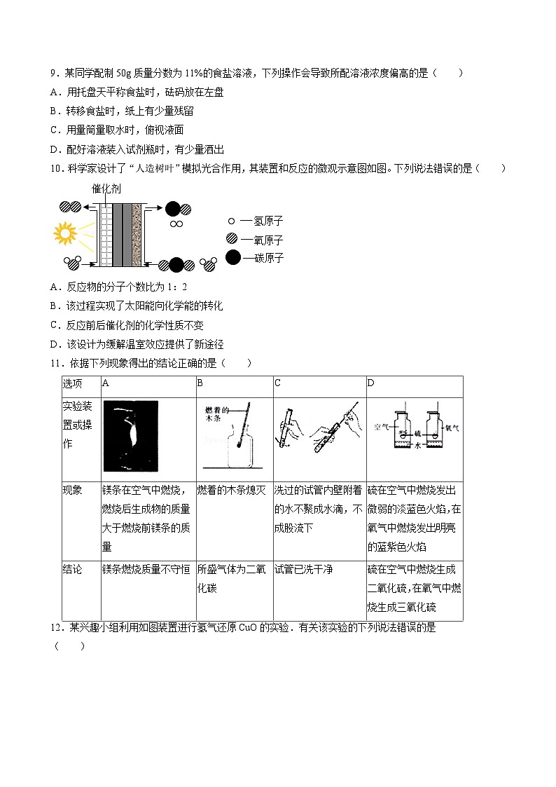 （安徽卷）2023年中考化学第二次模拟考试（A4考试版）第3页