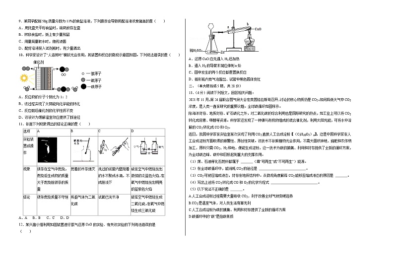 （安徽卷）2023年中考化学第二次模拟考试（考试版）第2页