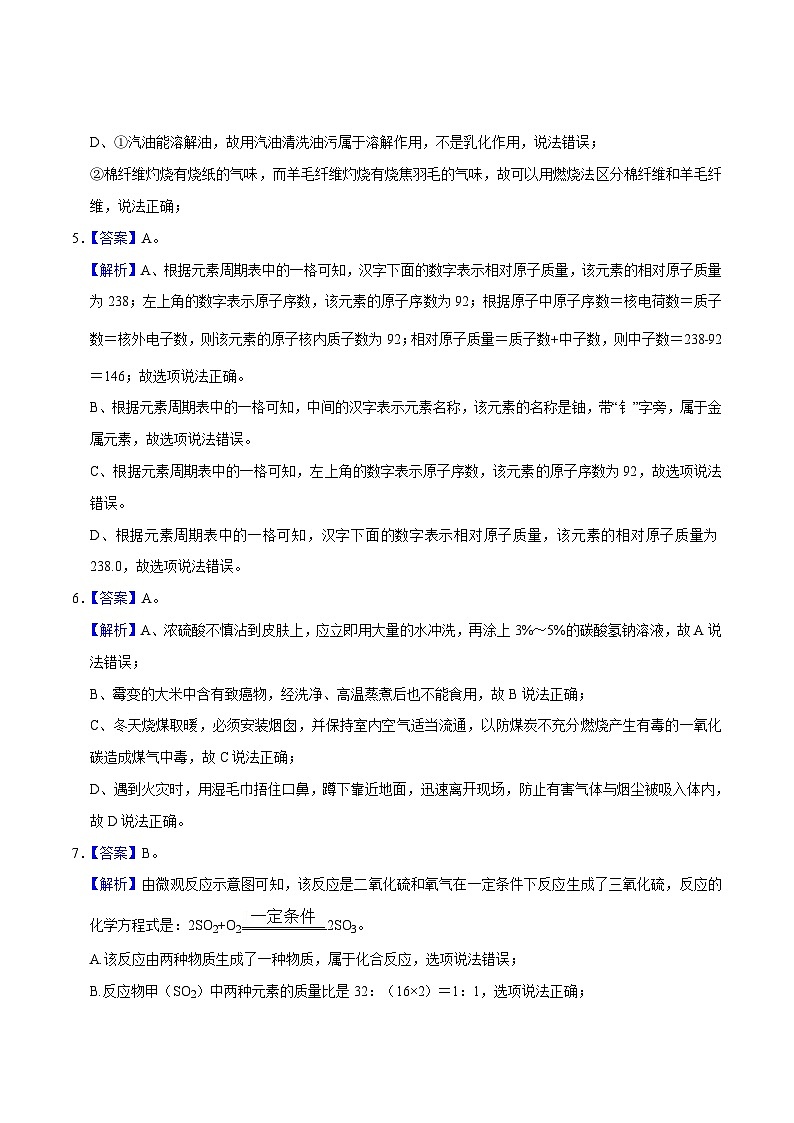 （广州卷）2023年中考化学第二次模拟考试02