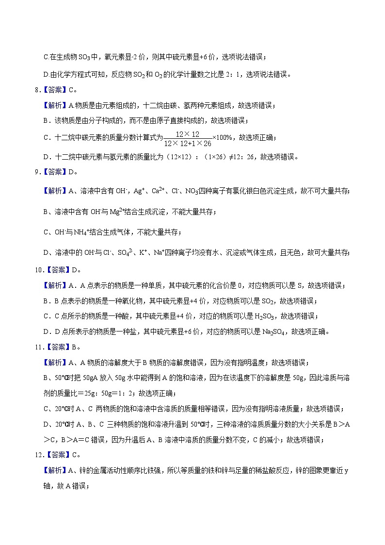 （广州卷）2023年中考化学第二次模拟考试03