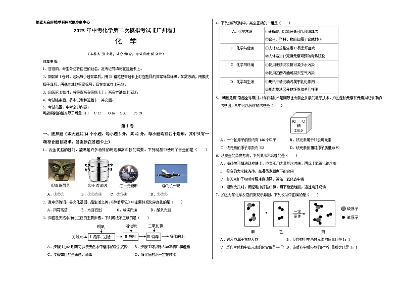 （广州卷）2023年中考化学第二次模拟考试01