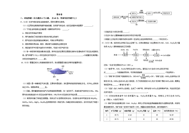 （广州卷）2023年中考化学第二次模拟考试03