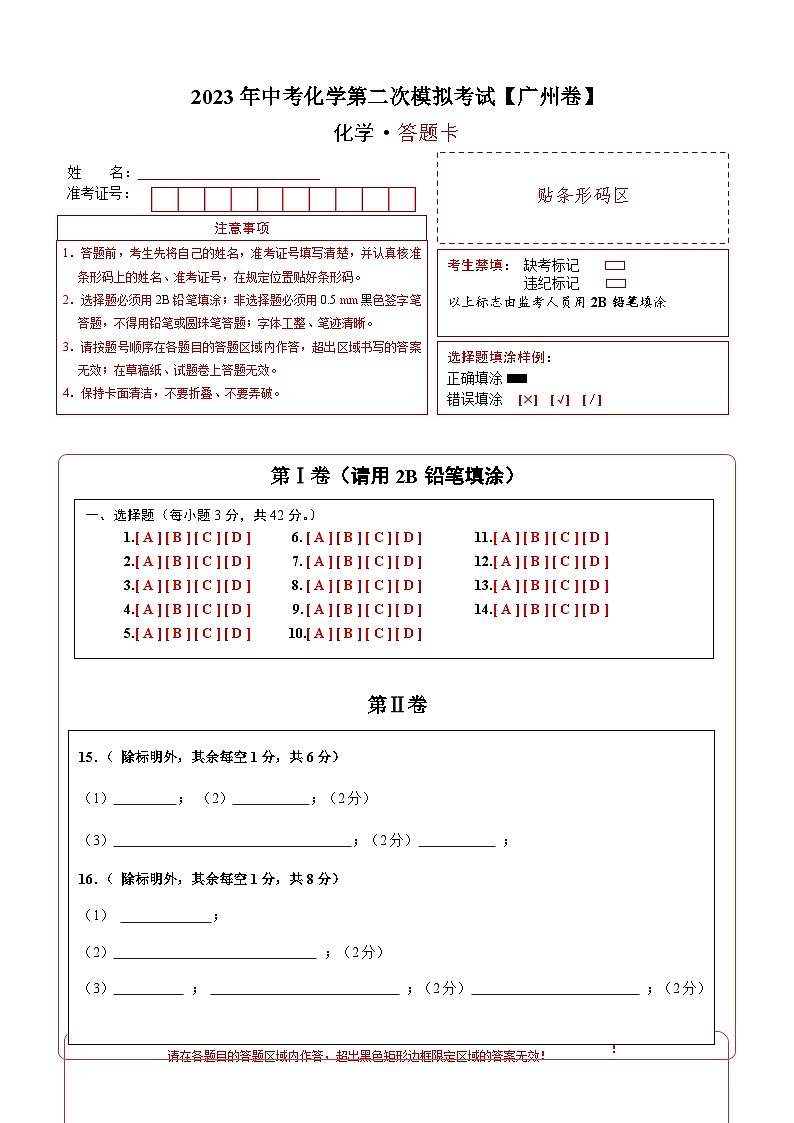 （广州卷）2023年中考化学第二次模拟考试01