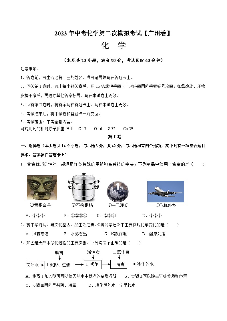 （广州卷）2023年中考化学第二次模拟考试01