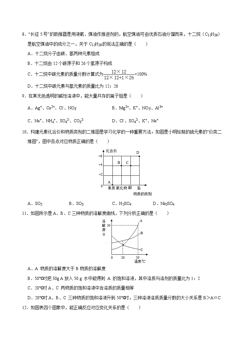 （广州卷）2023年中考化学第二次模拟考试03