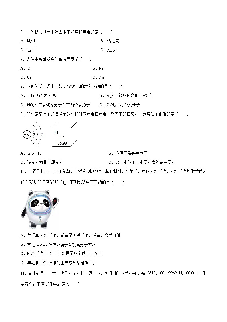 （海南卷）2023年中考化学第二次模拟考试02