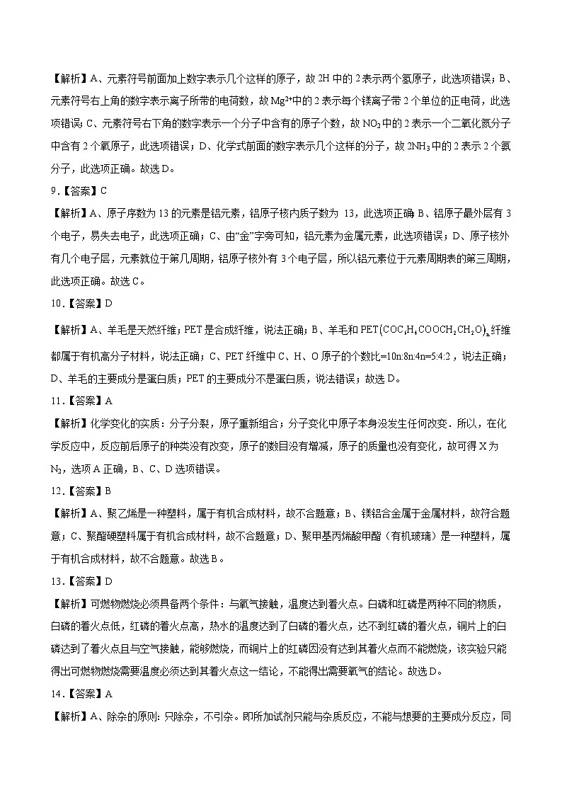 （海南卷）2023年中考化学第二次模拟考试02