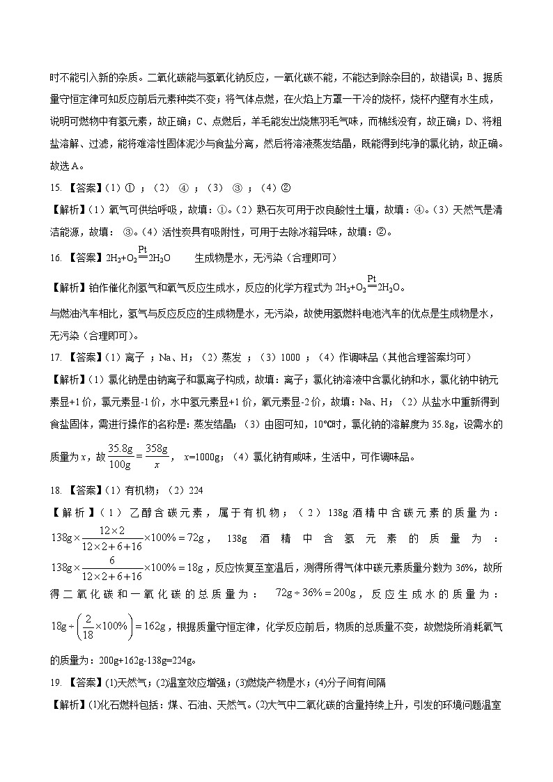 （海南卷）2023年中考化学第二次模拟考试03