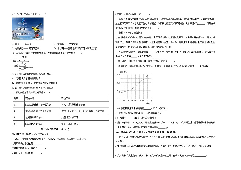 （海南卷）2023年中考化学第二次模拟考试02