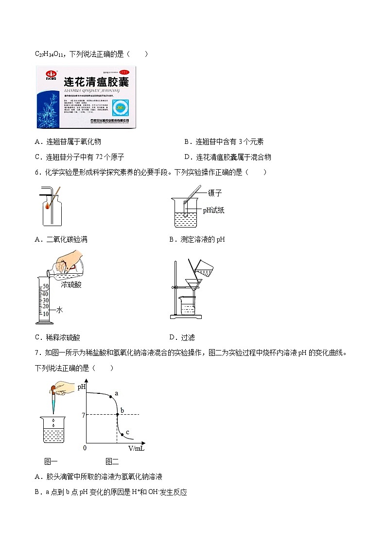 （淮安卷）2023年中考化学第二次模拟考试02