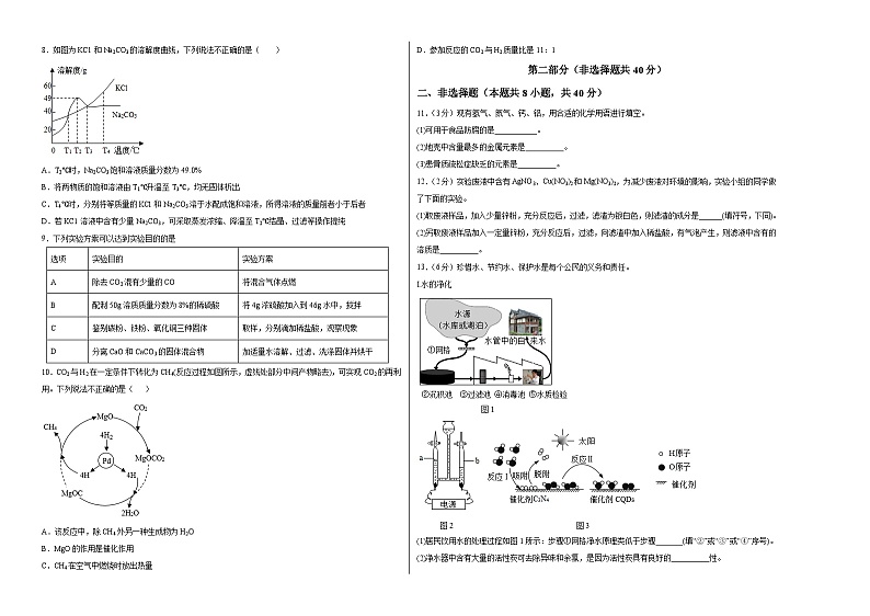 （淮安卷）2023年中考化学第二次模拟考试02