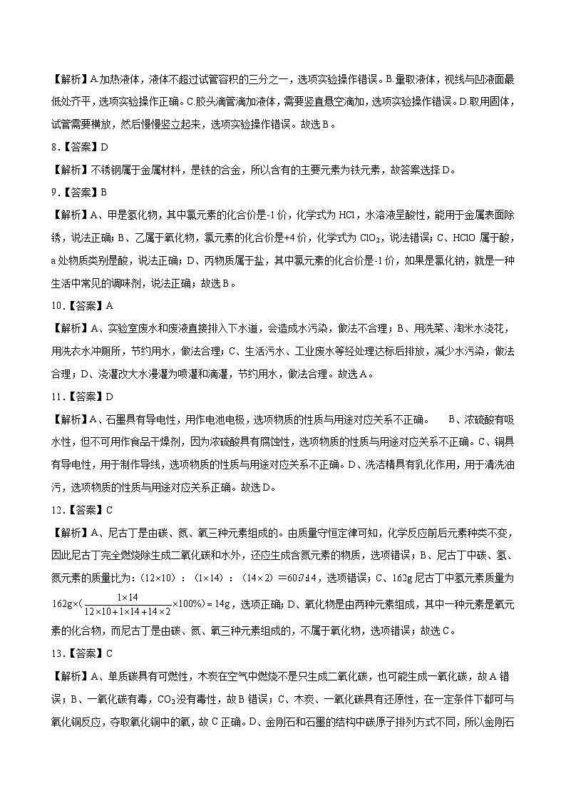 （科粤版）2023年中考化学第二次模拟考试02