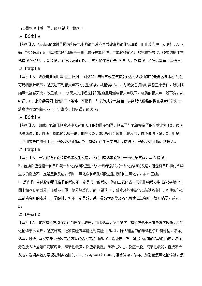 （科粤版）2023年中考化学第二次模拟考试03