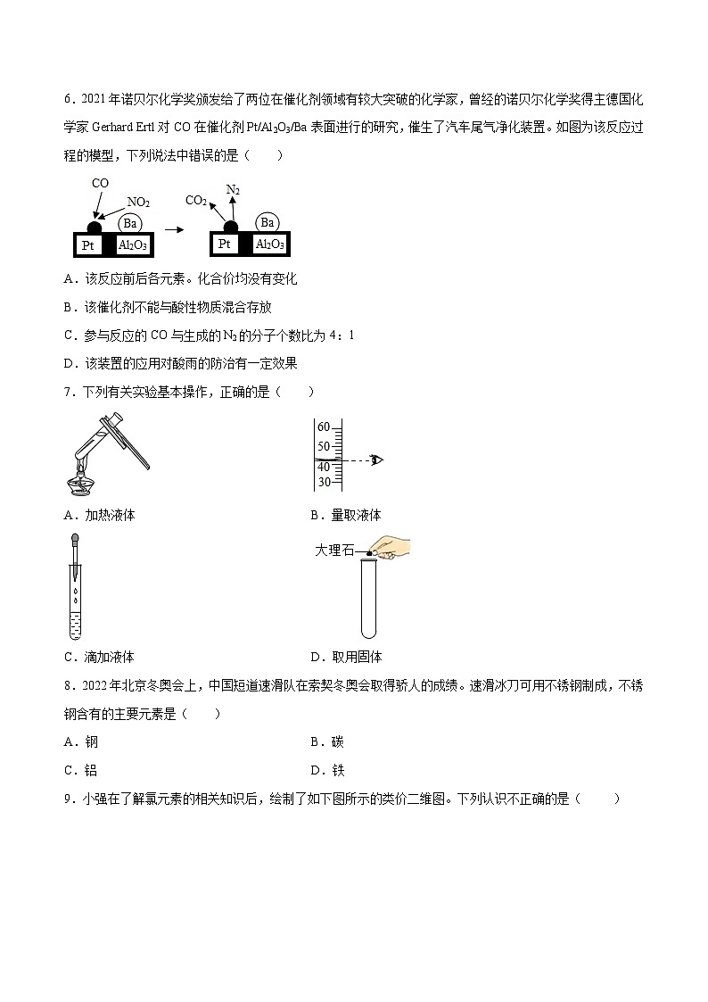 （科粤版）2023年中考化学第二次模拟考试02