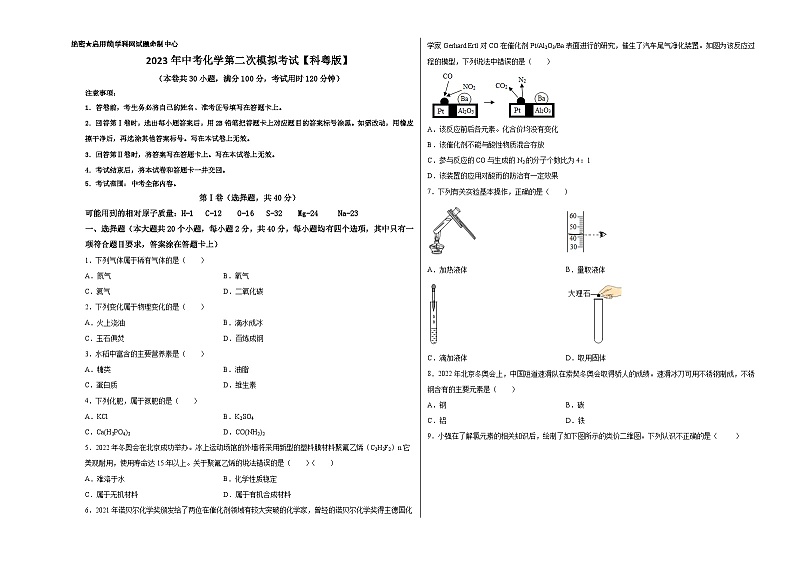 （科粤版）2023年中考化学第二次模拟考试01