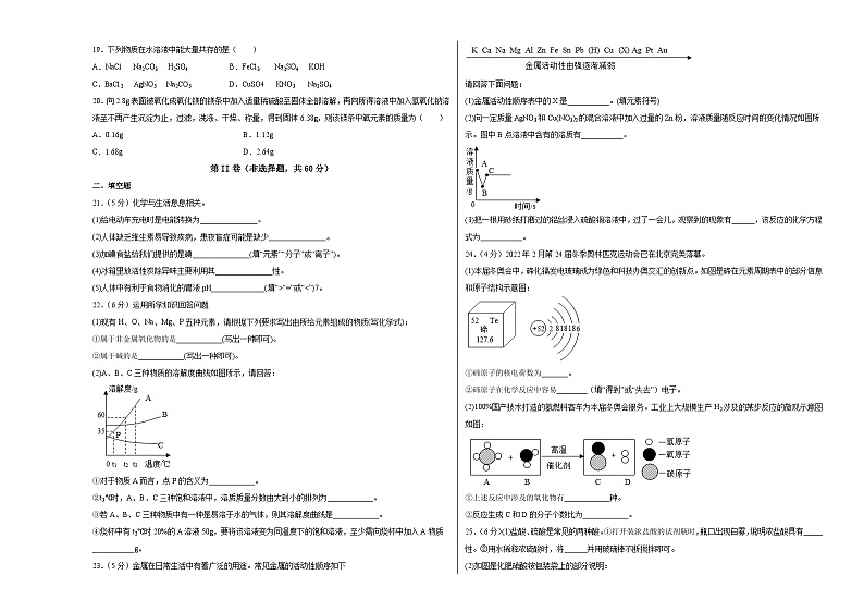 （科粤版）2023年中考化学第二次模拟考试03