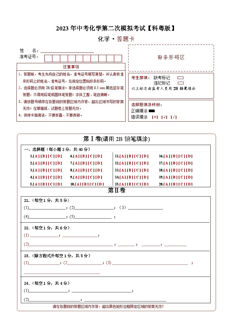（科粤版）2023年中考化学第二次模拟考试01