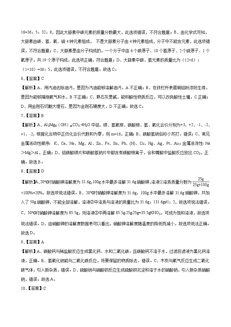 （南通专用）2023年中考化学第二次模拟考试（全解全析）第2页