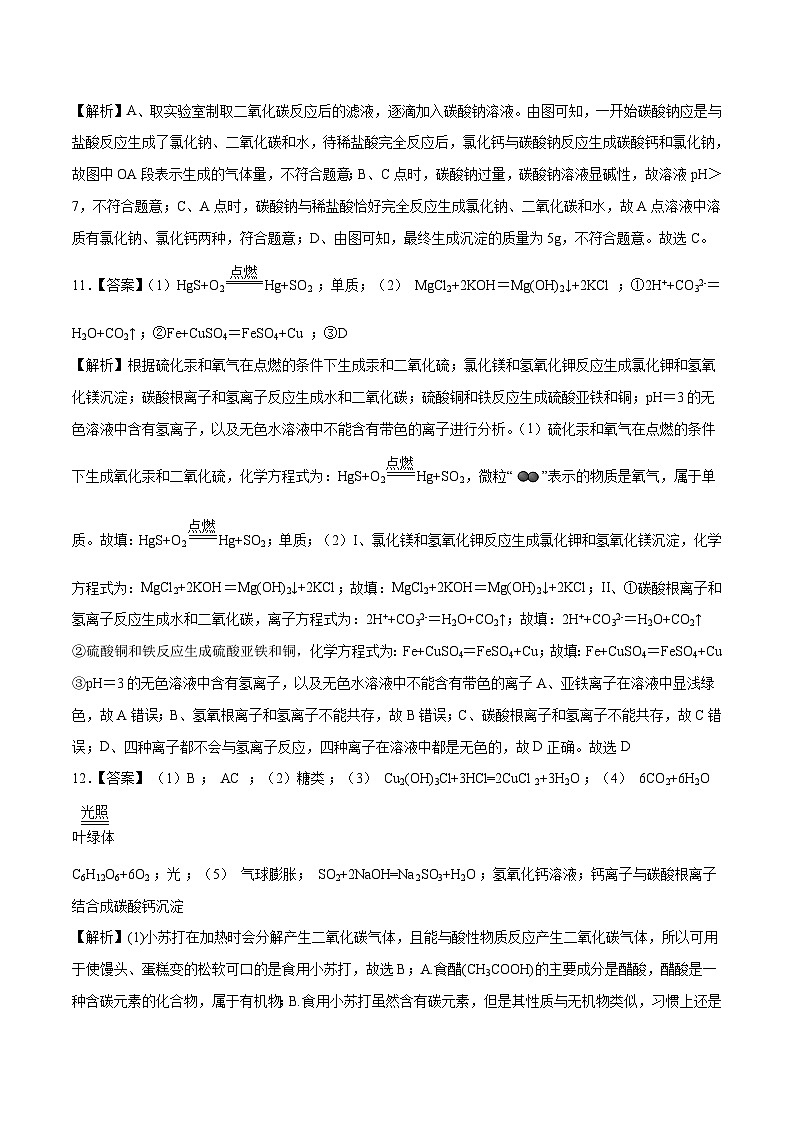 （南通专用）2023年中考化学第二次模拟考试（全解全析）第3页