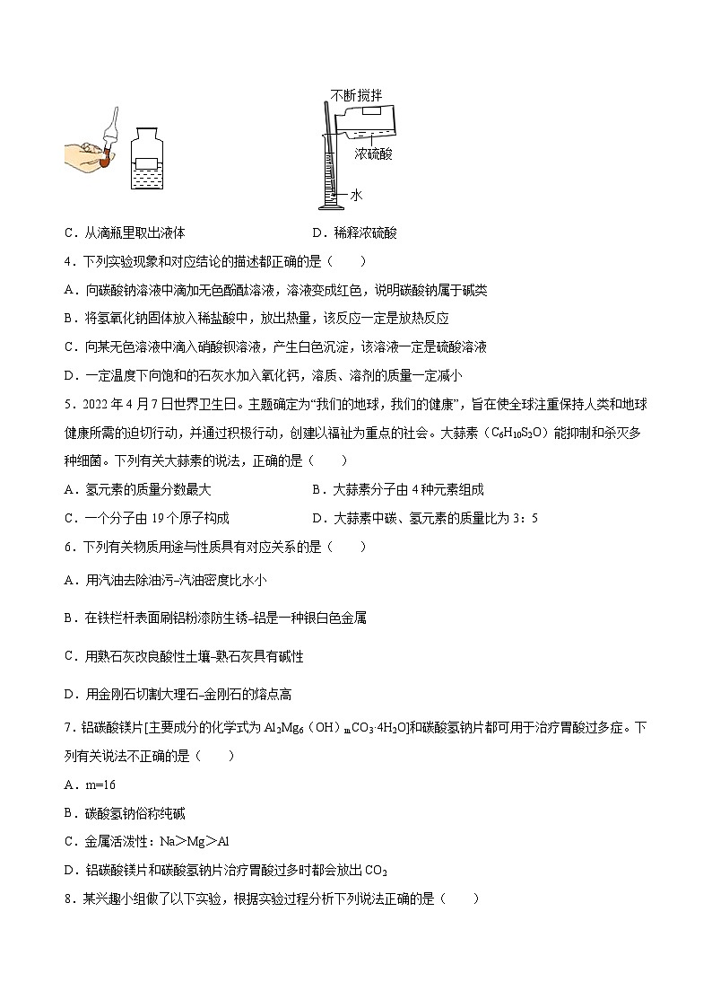 （南通专用）2023年中考化学第二次模拟考试（A4考试版）第2页
