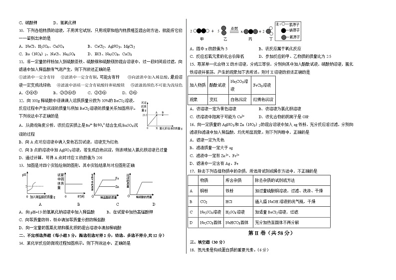 （山东卷）2023年中考化学第二次模拟考试02